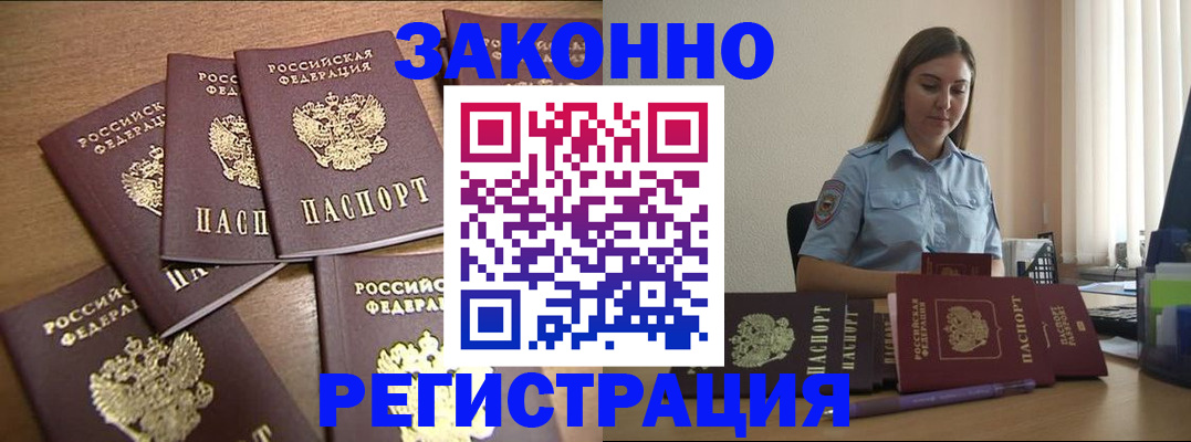 прописка для работы в Венёве